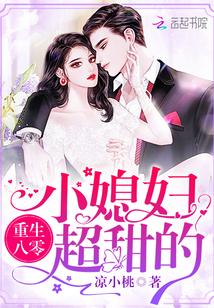 甜妻旺夫,总裁老公入骨宠