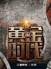 逆流黄金年代林小磊