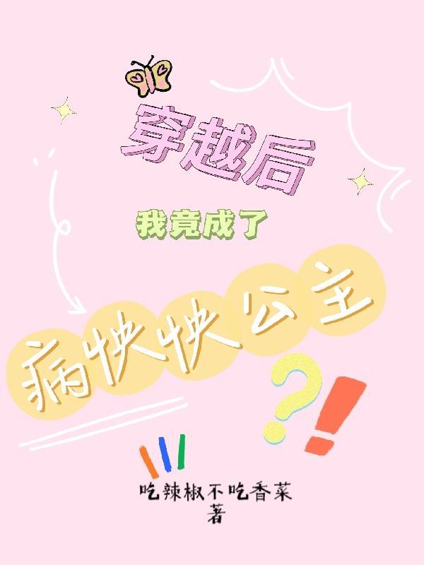 穿越后我娶了十个公主短剧