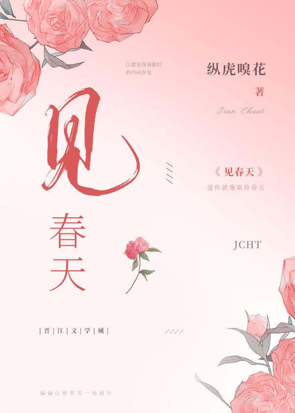 见春天主要讲了什么