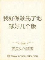 我好像领先了地球几个版本
