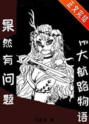 我在伟大航路反复死遁后重开了