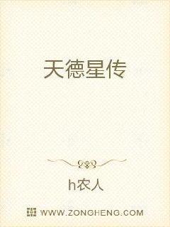 天德星传