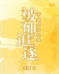 穿成咒灵的我被神追更