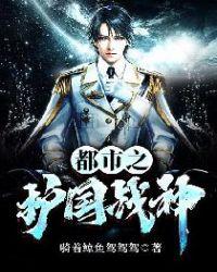 都市之护国战神