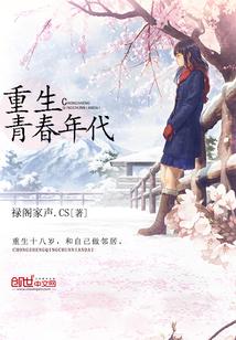重生青春年代