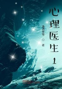 心理医生1