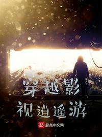 穿越影视逍遥游