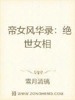 帝女风华录：绝世女相