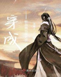 穿成极品我也很无奈