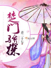 千王之王李春生朵朵