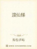 渡仙梯