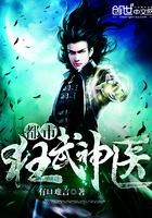 都市狂武神医