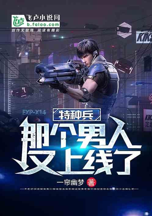 特种兵：那个男人又上线了