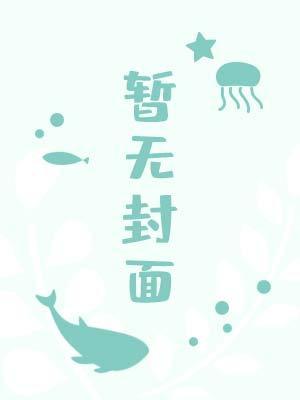 爱上傻子，老总很烦