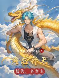 黄龙升天