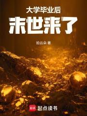 大学毕业后末世来了