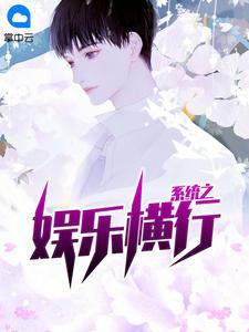 夏铭杨真真全文免费阅读